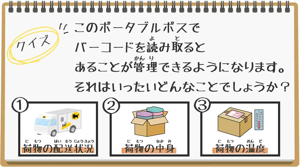 クイズ：ポータブルポスで管理できることって？