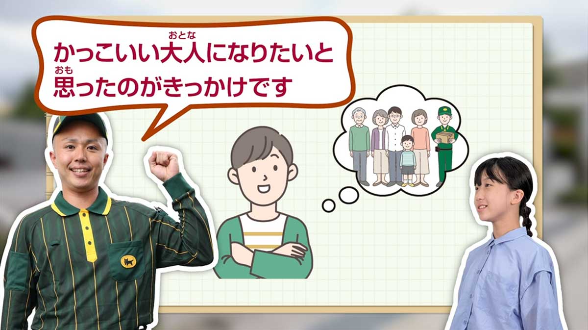 どうしてセールスドライバーになろうと思ったの？