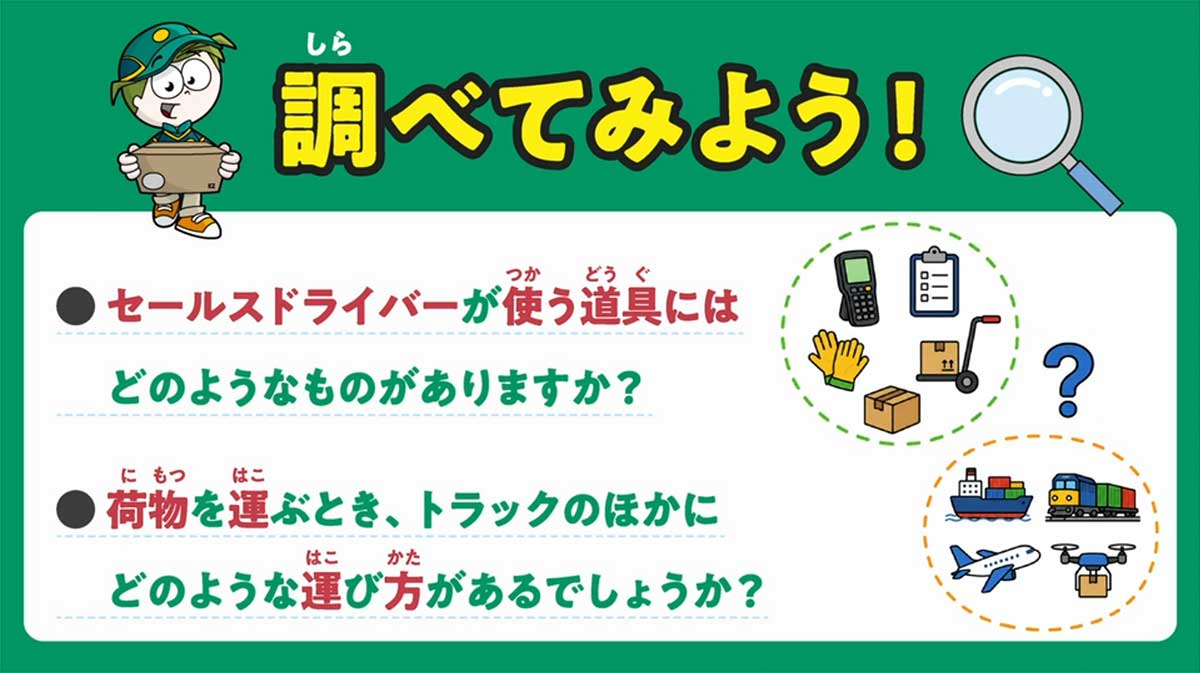 調べてみよう！