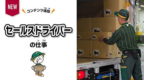 セールスドライバーコース