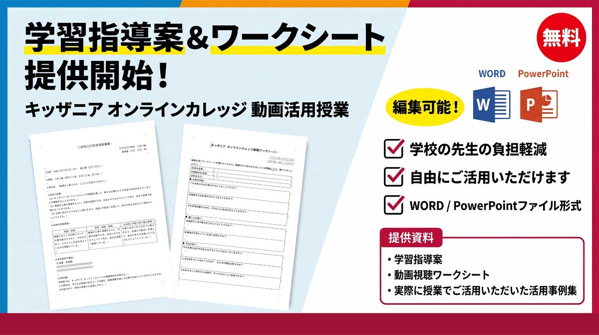 学習指導案とワークシート