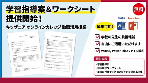 学習指導案とワークシート