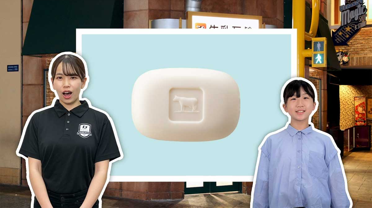 固形石けん、使ったことはありますか?