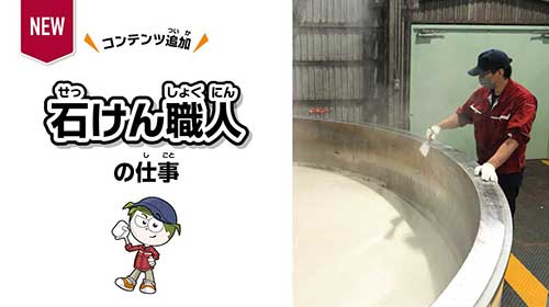 石けん職人の仕事
