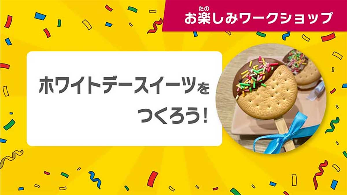 ホワイトデースイーツをつくろう！