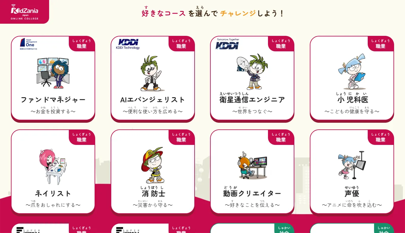 コースを選択するイメージ
