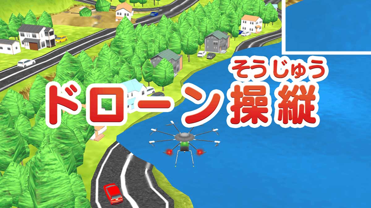トレーニング「ドローン操縦」