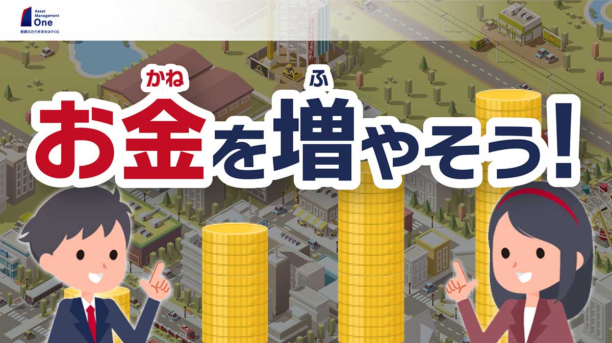 トレーニング「お金を増やそう！」