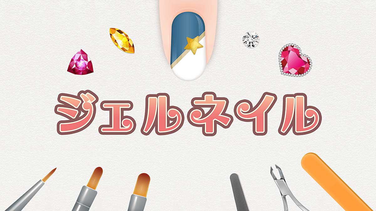 トレーニング「ジェルネイル」